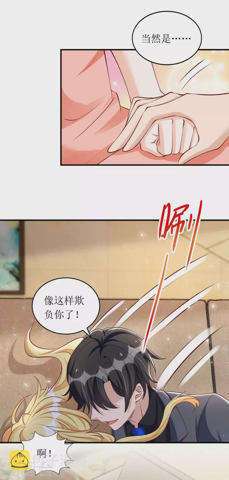 我爹地人设崩了漫画,第159话 双人瑜伽2图