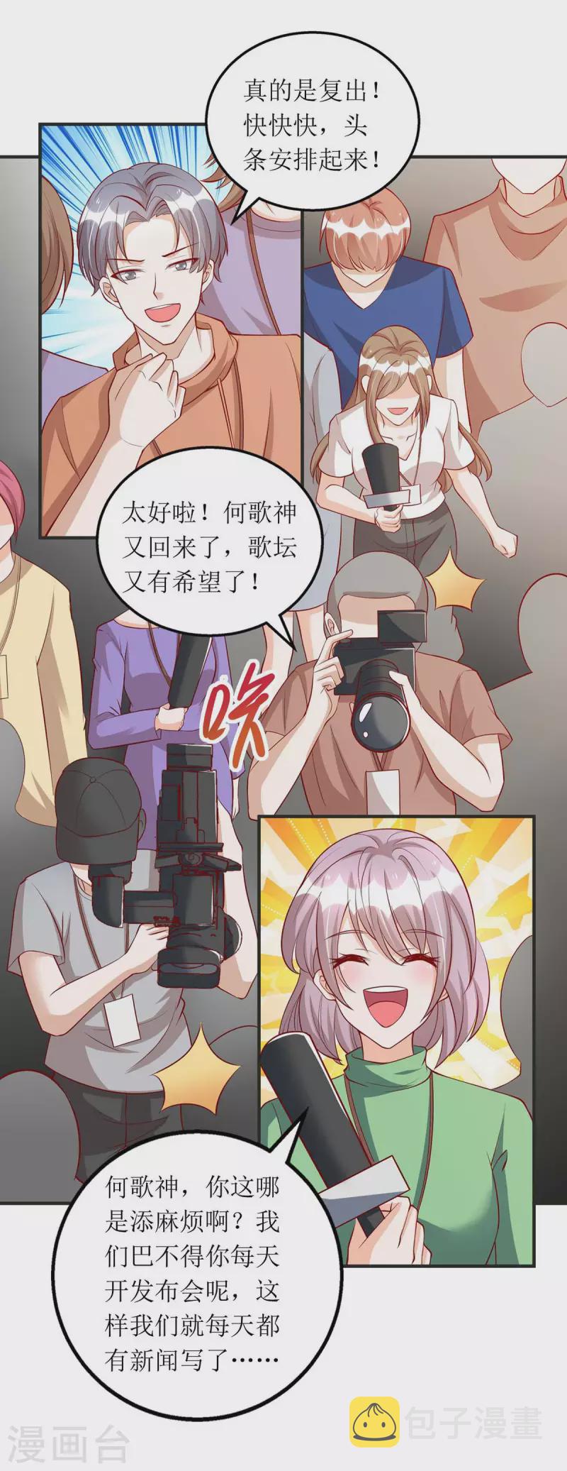 我爹地人设崩了漫画,第115话 歌神复出2图