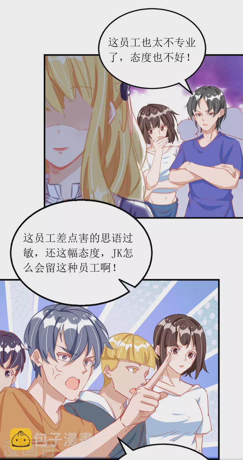 我爹地人设崩了漫画,第67话 解围2图