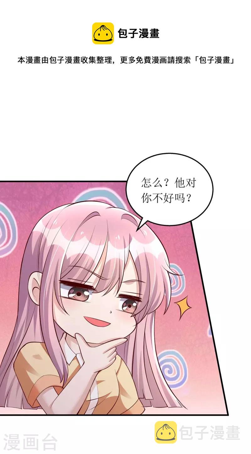 我爹地人设崩了漫画,第137话 当年的女孩1图