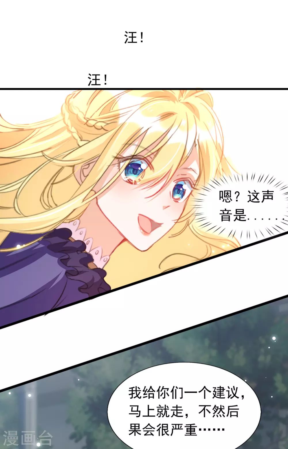 我爹地人设崩了漫画,第92话 千钧一发2图