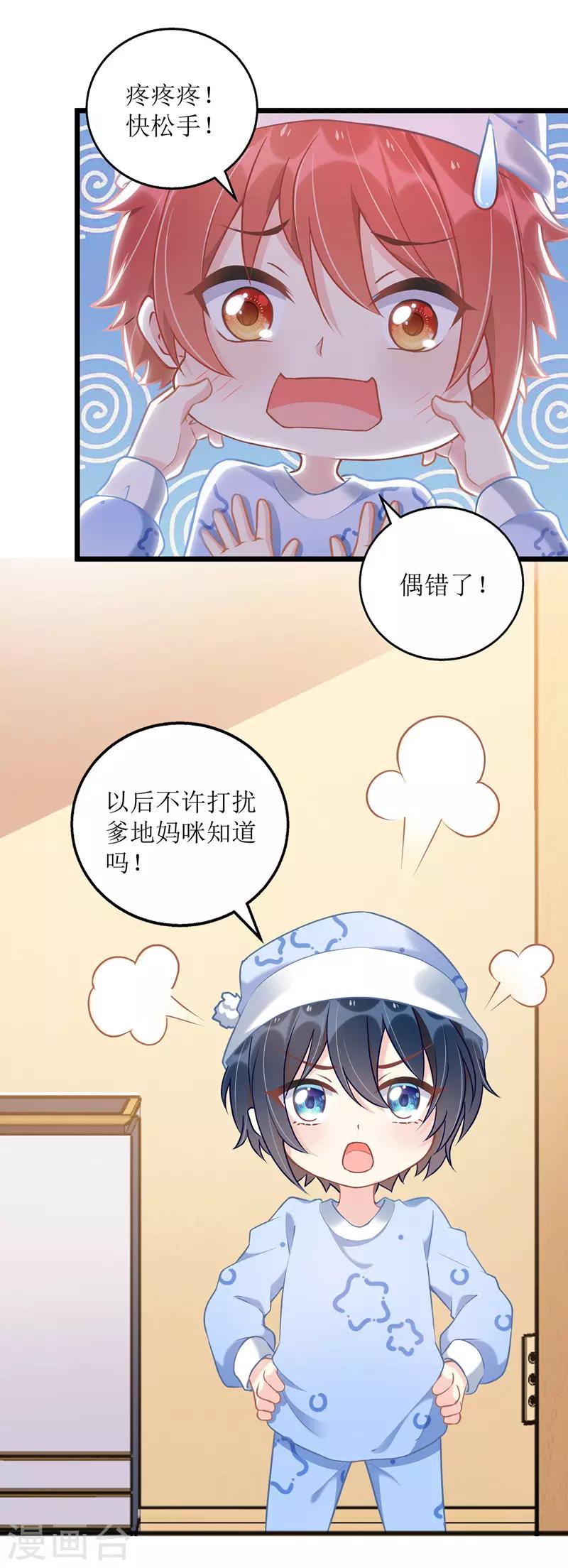 我爹地人设崩了漫画,第44话 举报1图