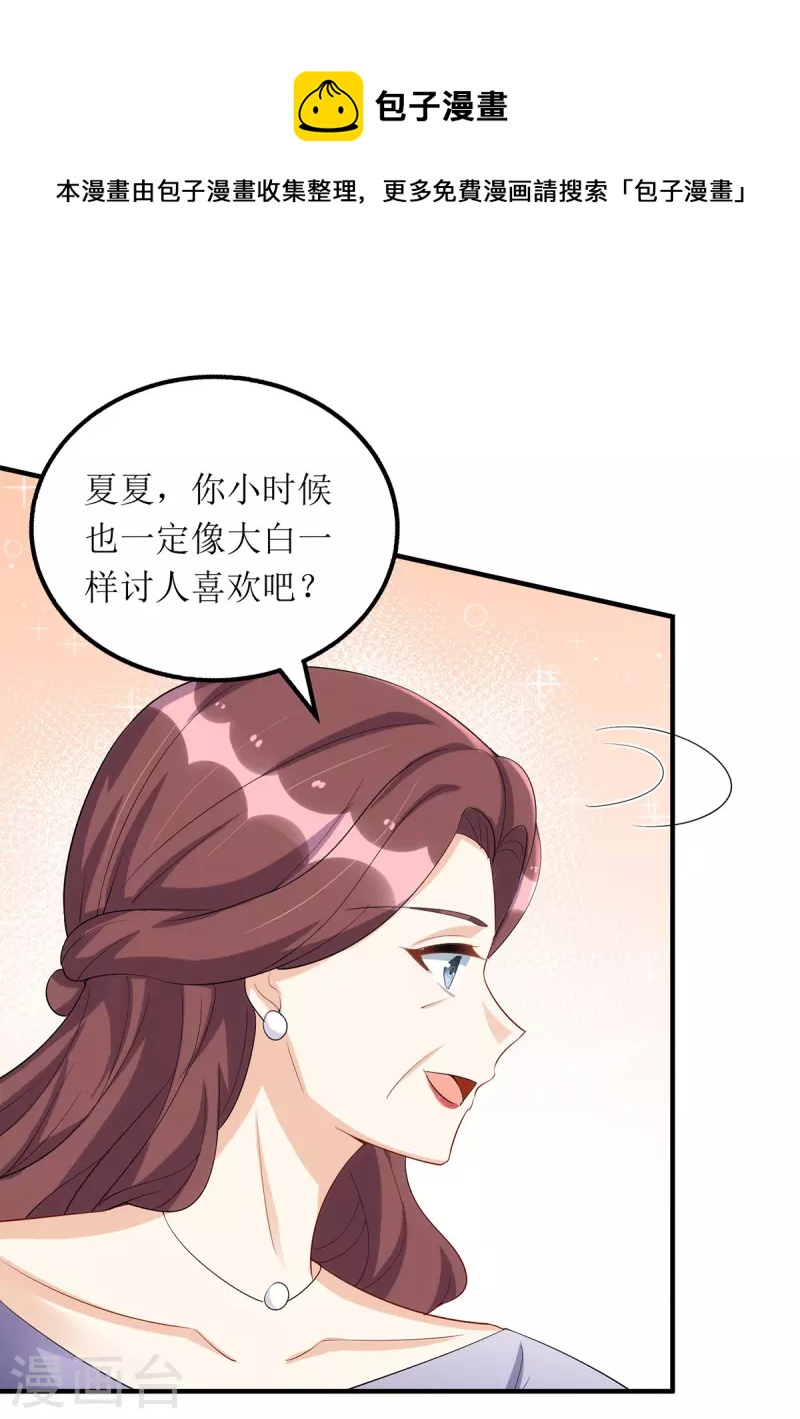 我爹地人设崩了漫画,第161话 你怎么会在我家？1图