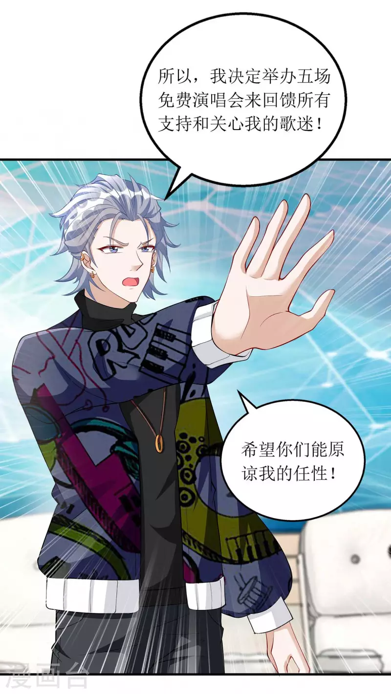 我爹地人设崩了漫画,第115话 歌神复出1图