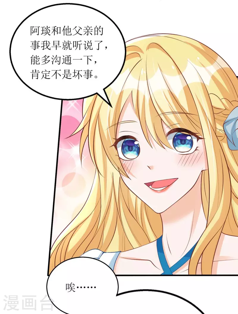 我爹地人设崩了漫画,第144话 父子翻脸1图