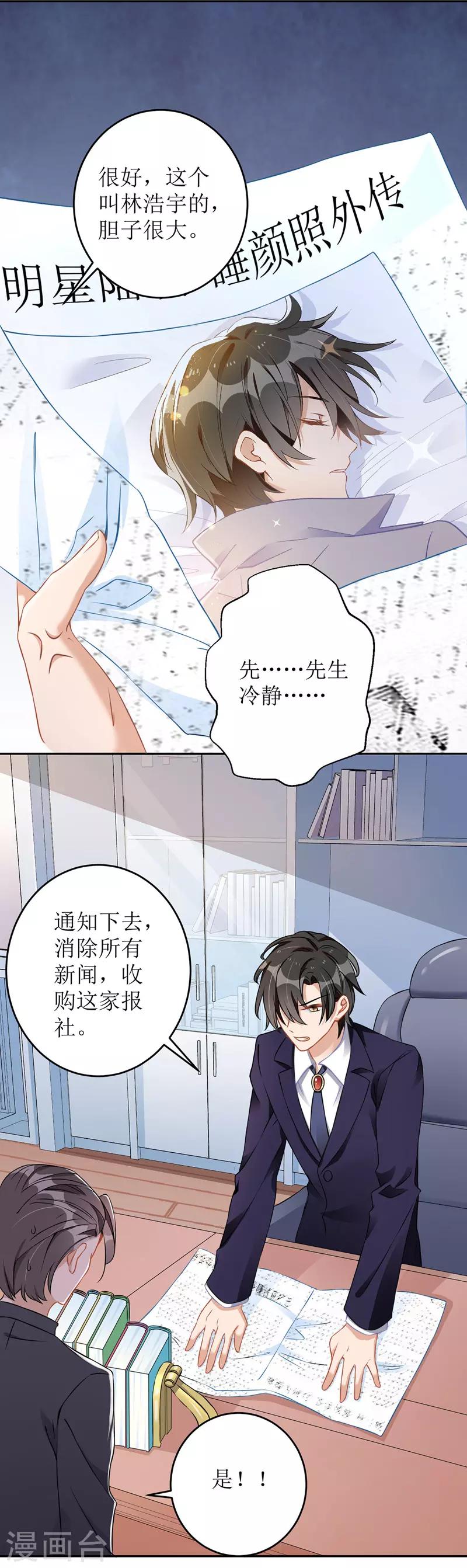 我爹地人设崩了漫画,第12话 强势收购2图