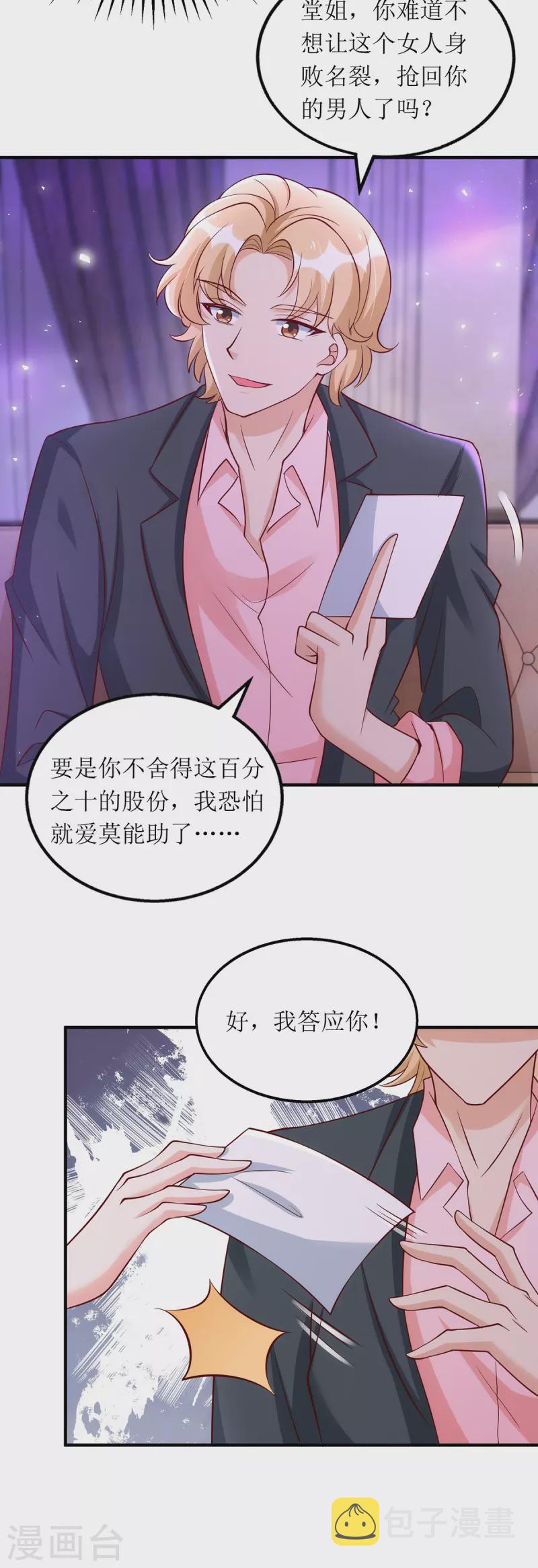 我爹地人设崩了漫画,第163话 采访宋见信2图