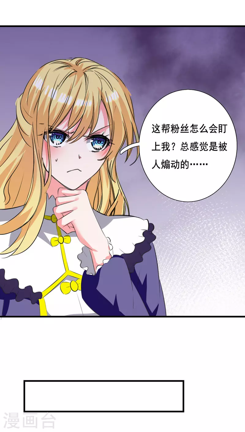 我爹地人设崩了漫画,第105话 一厢情愿1图