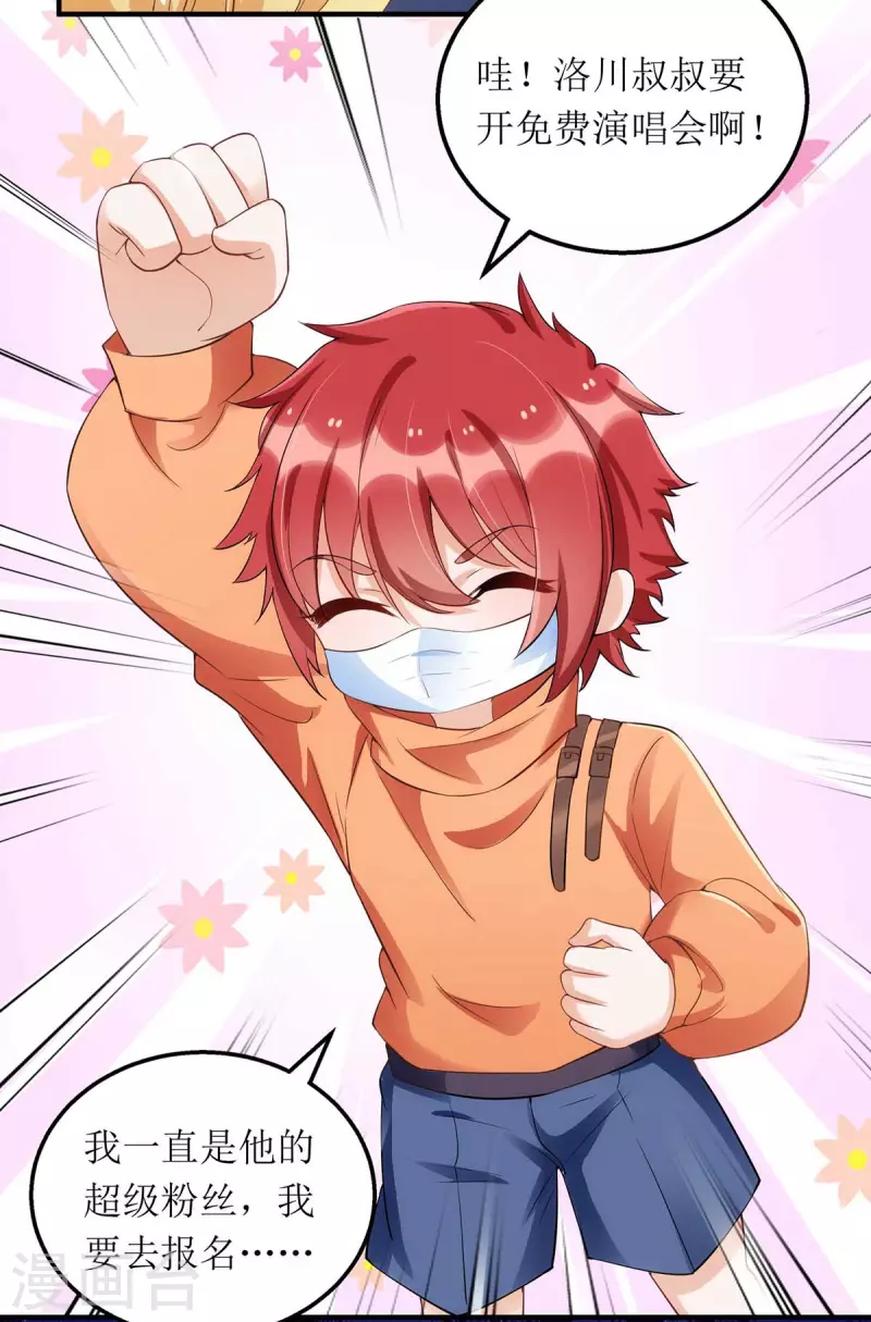 我爹地人设崩了漫画,第115话 歌神复出2图