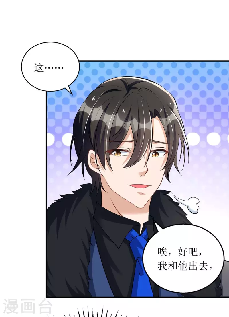 我爹地人设崩了漫画,第144话 父子翻脸1图