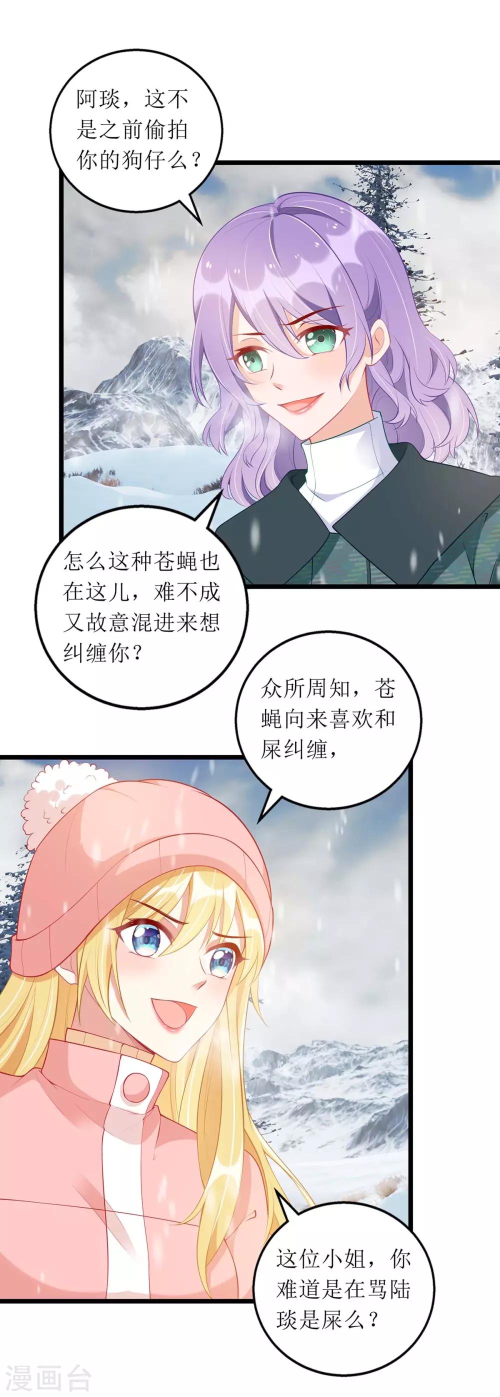 我爹地人设崩了漫画,第59话 一个外人2图