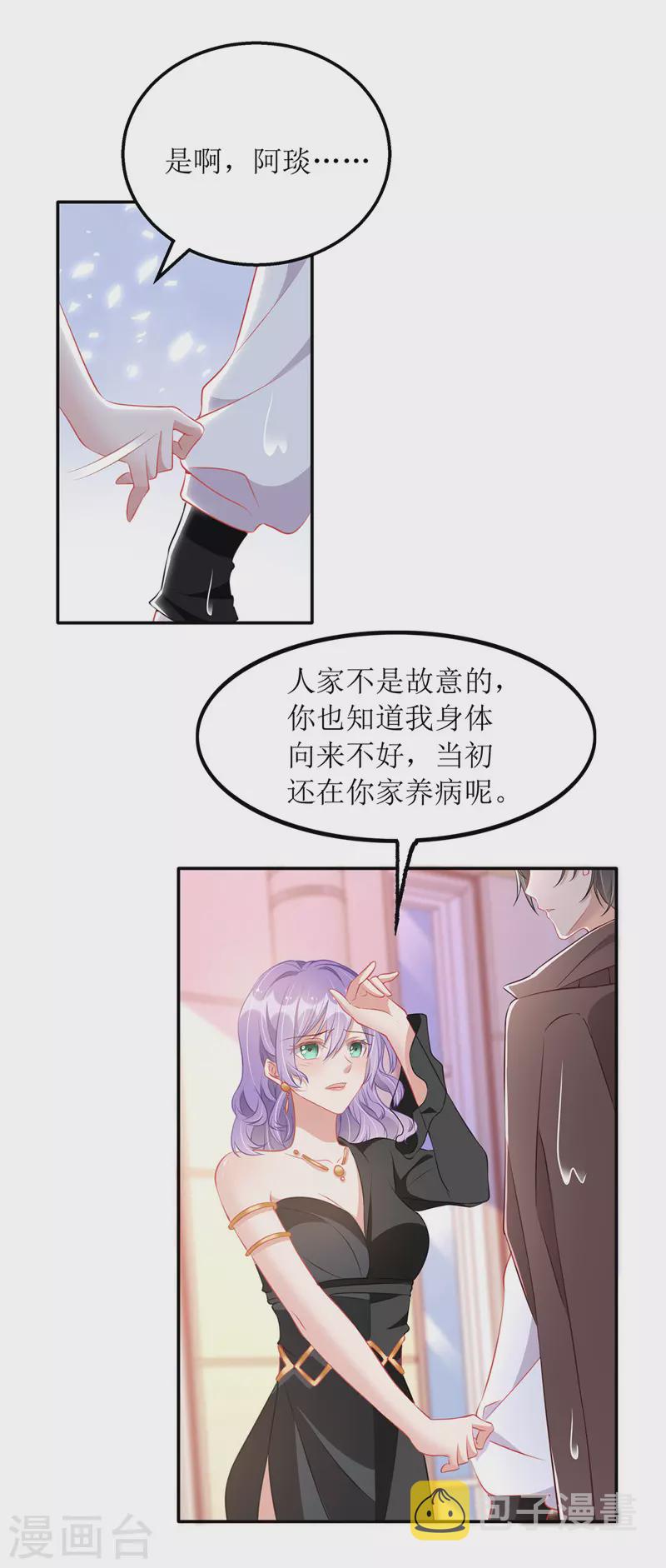 我爹地人设崩了漫画,第77话 当众拆穿2图