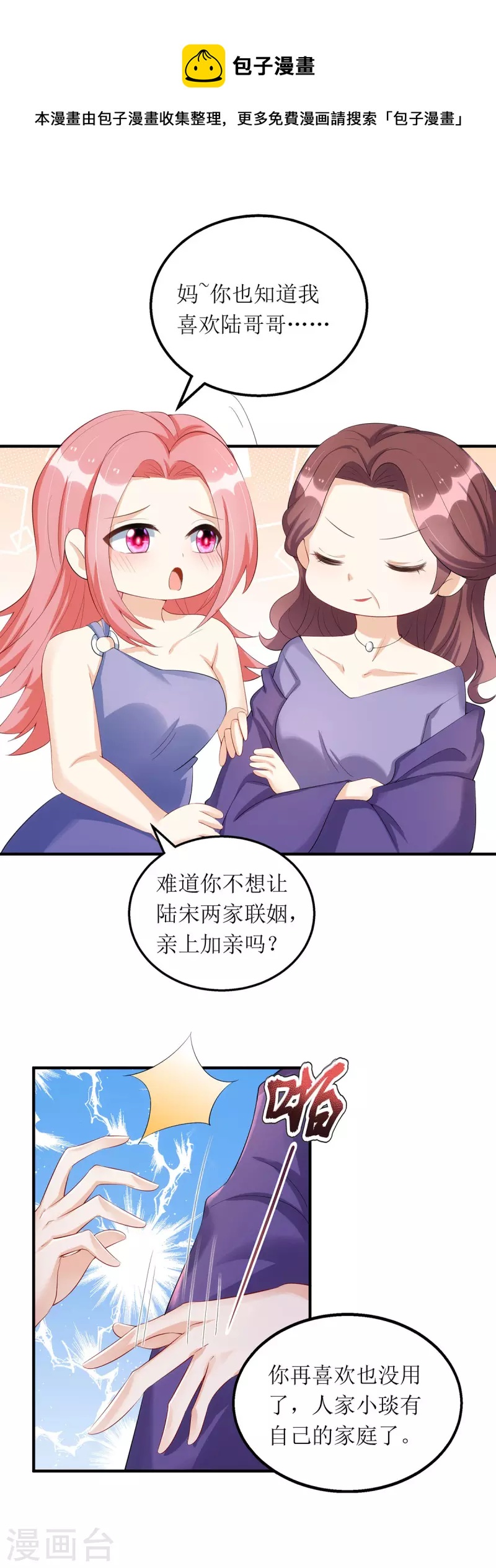 我爹地人设崩了漫画,第162话 狮子大开口1图