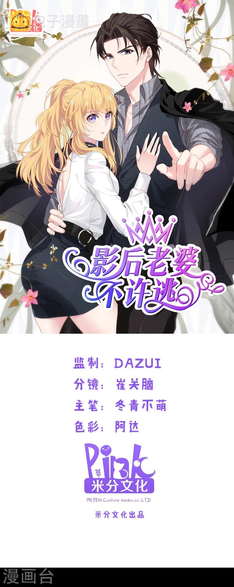 影后老婆不许逃漫画,第35话 记忆的碎片1图