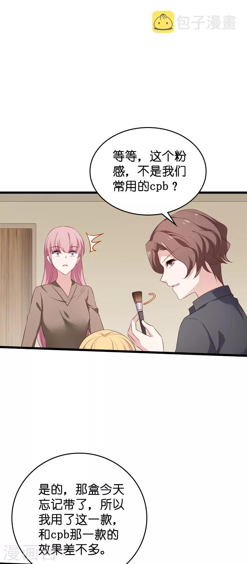 影后老婆不许逃漫画,第56话 喝了它，然后滚2图