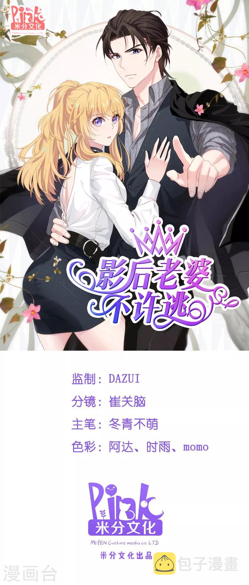 影后老婆不许逃漫画,第59话 山间精灵1图