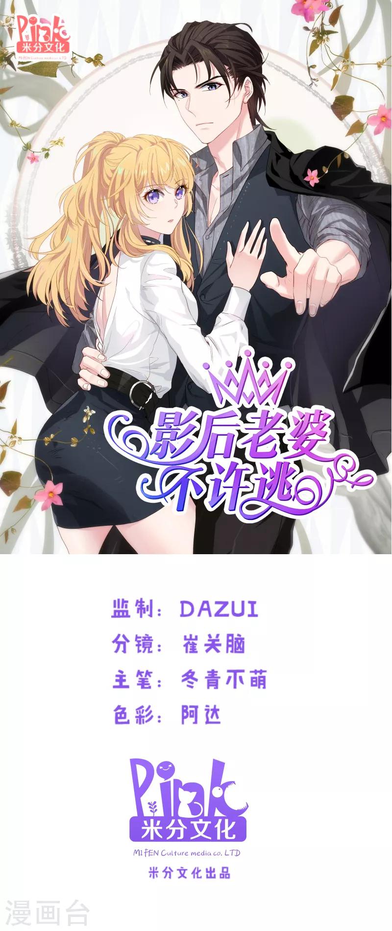 影后老婆不许逃漫画,第65话 黑料1图