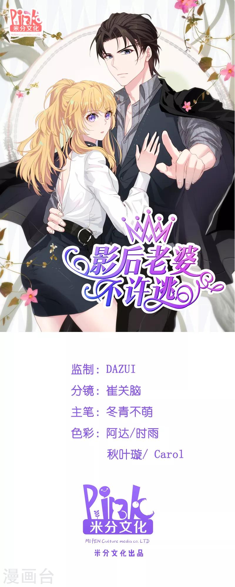 影后老婆不许逃漫画,第63话 绝对不放手1图