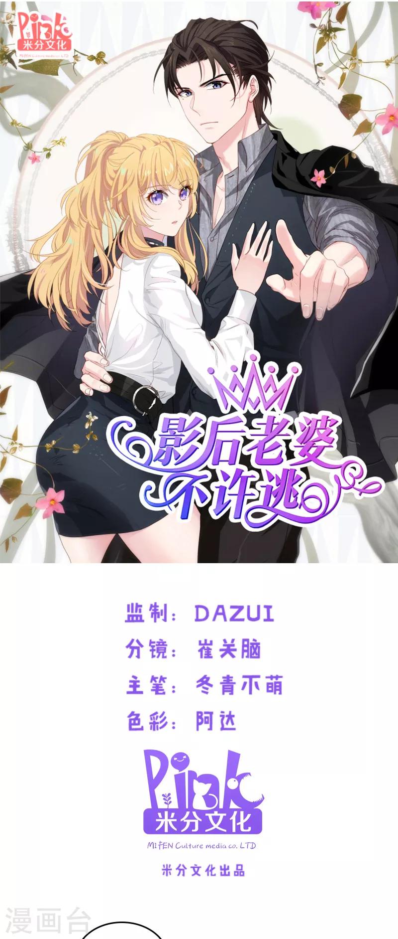 影后老婆不许逃漫画,第49话 再也不离开了1图