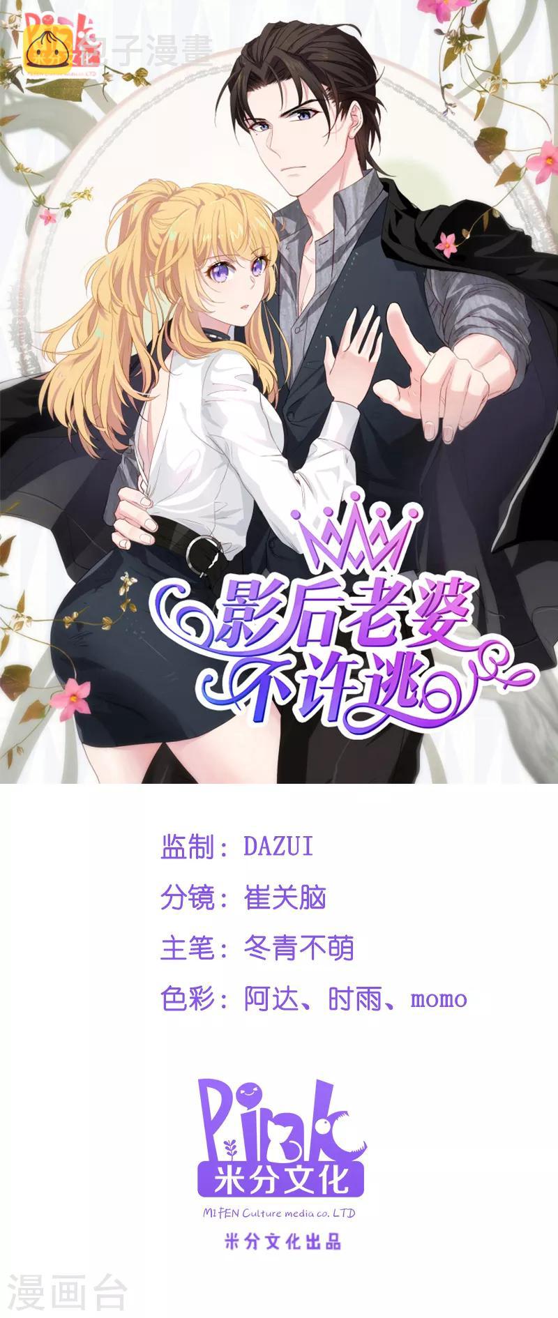 影后老婆不许逃漫画,第56话 喝了它，然后滚1图