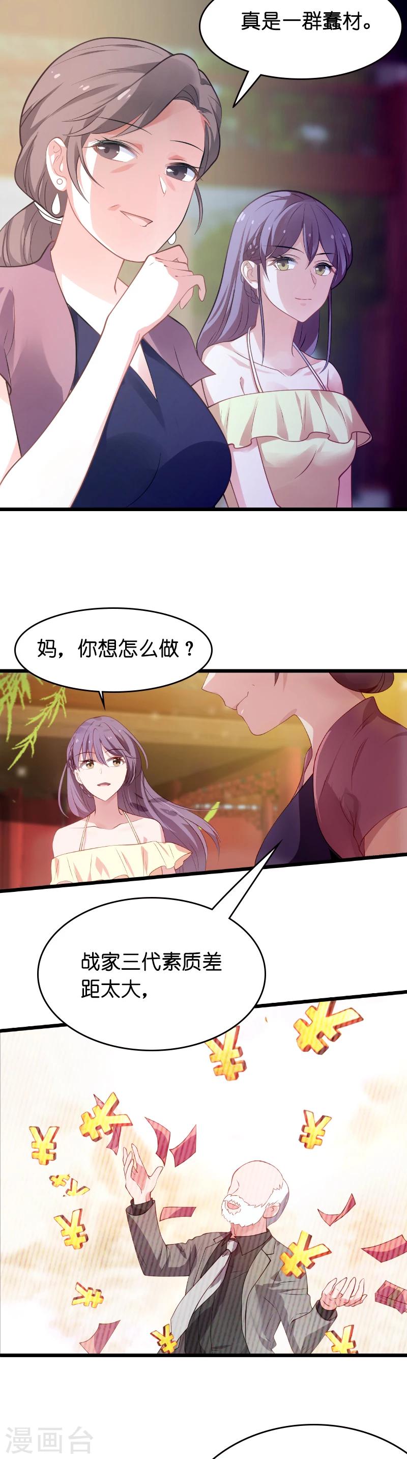 影后老婆不许逃漫画,第25话 继承者的女人2图