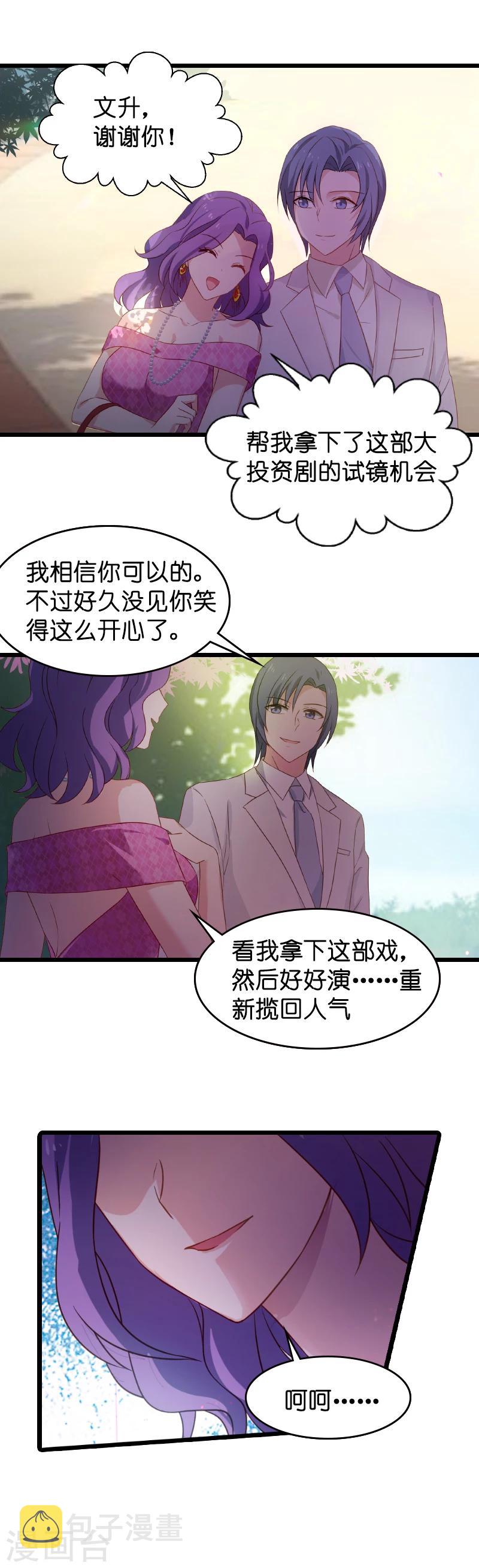 影后老婆不许逃漫画,第19话 暗杀失败了？2图