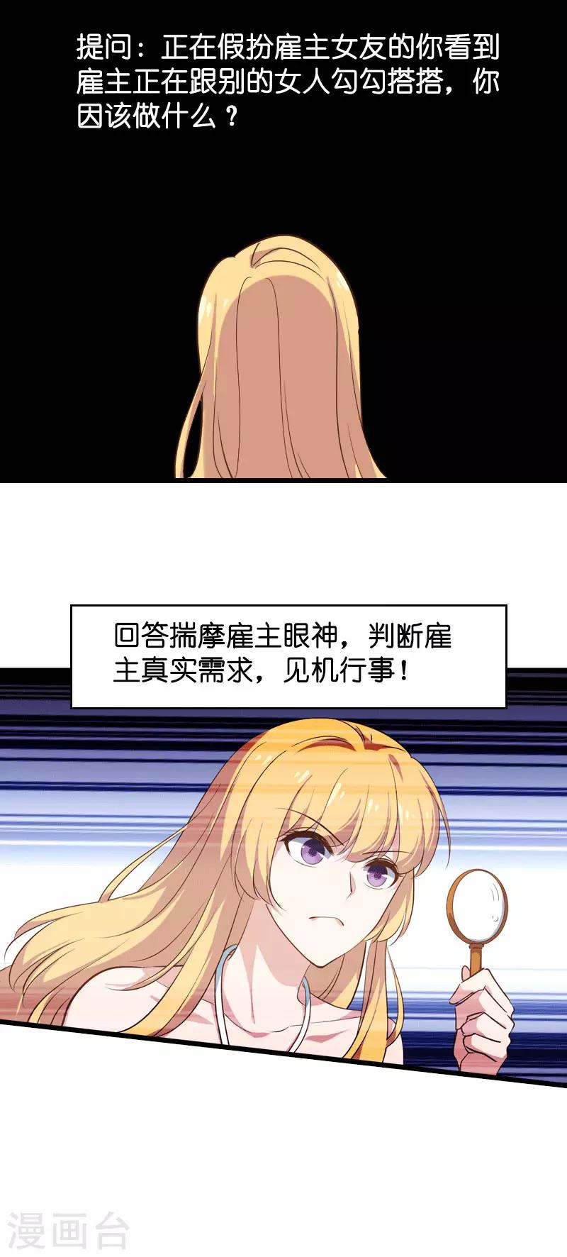 影后老婆不许逃漫画,第40话 奇怪的技能2图