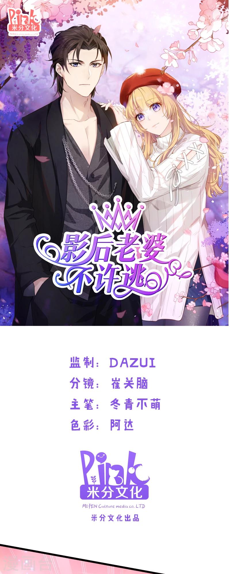 影后老婆不许逃漫画,第15话 谁敢动我女人1图