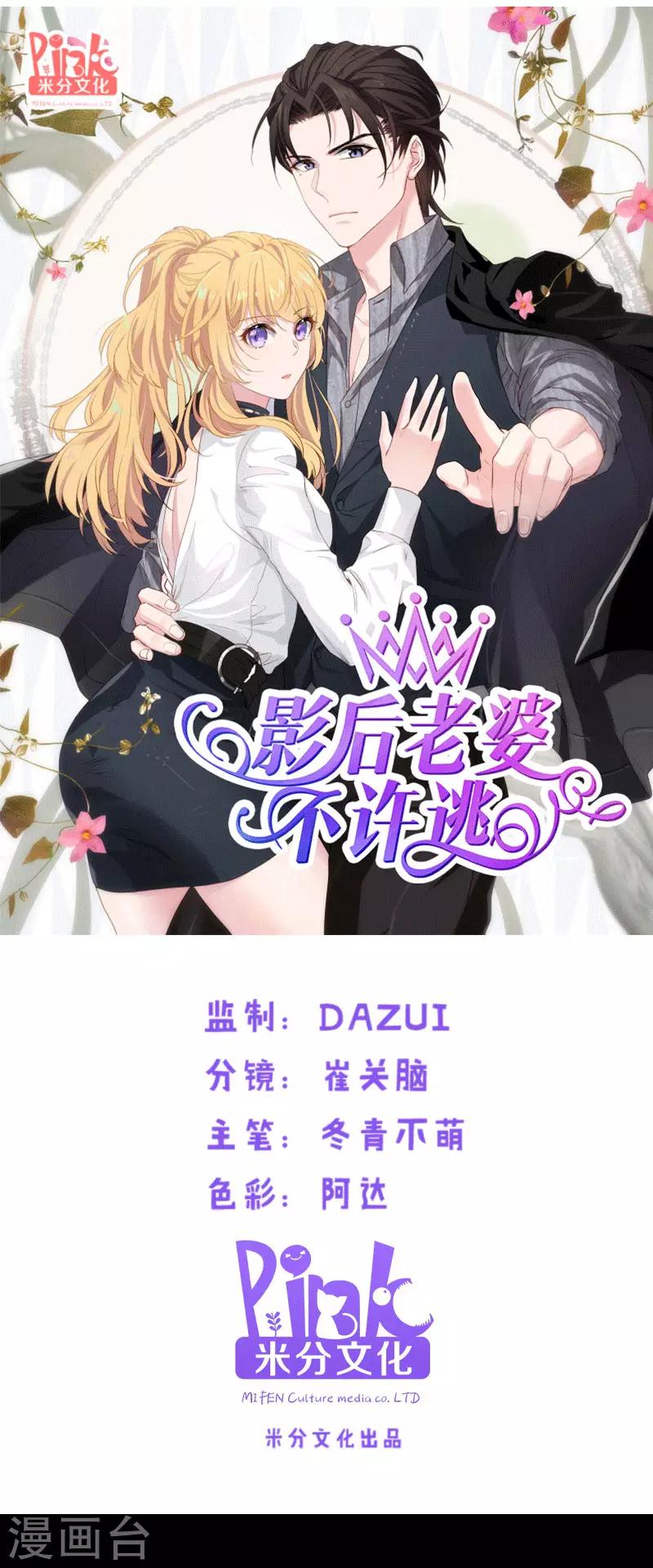 影后老婆不许逃漫画,第40话 奇怪的技能1图