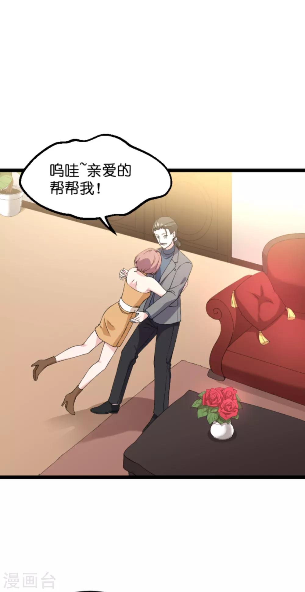 影后老婆不许逃漫画,第128话 背后的交易2图