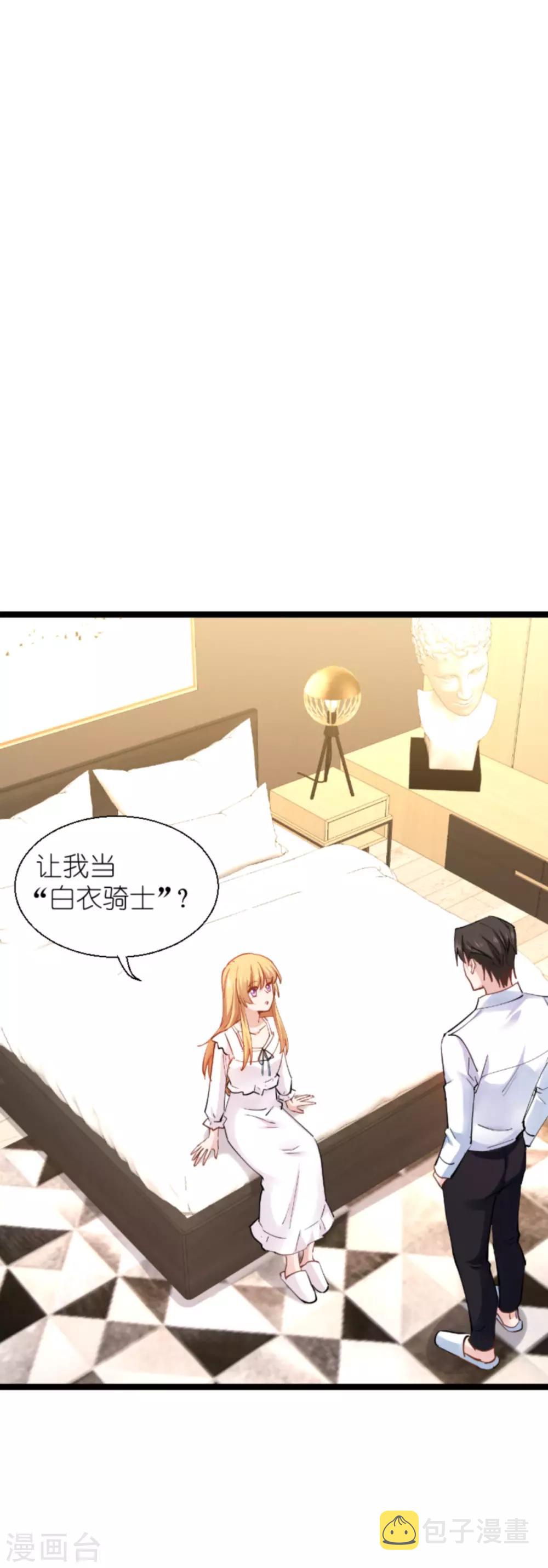 影后老婆不许逃漫画,第136话 白衣骑士2图