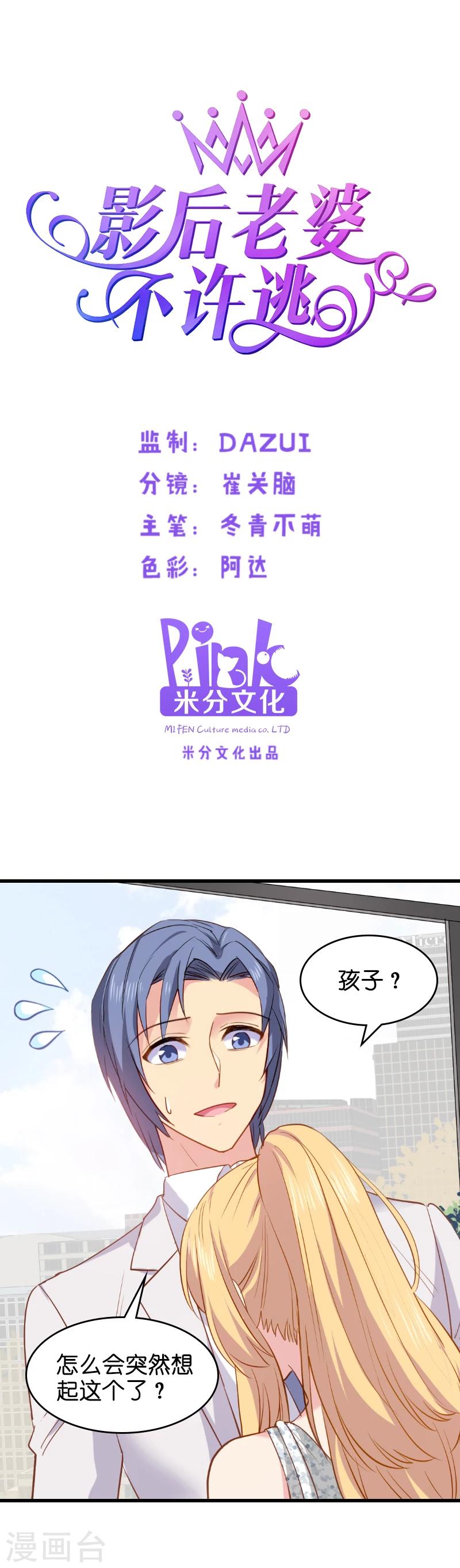 影后老婆不许逃漫画,第7话 你该带孩子回家吃饭了1图