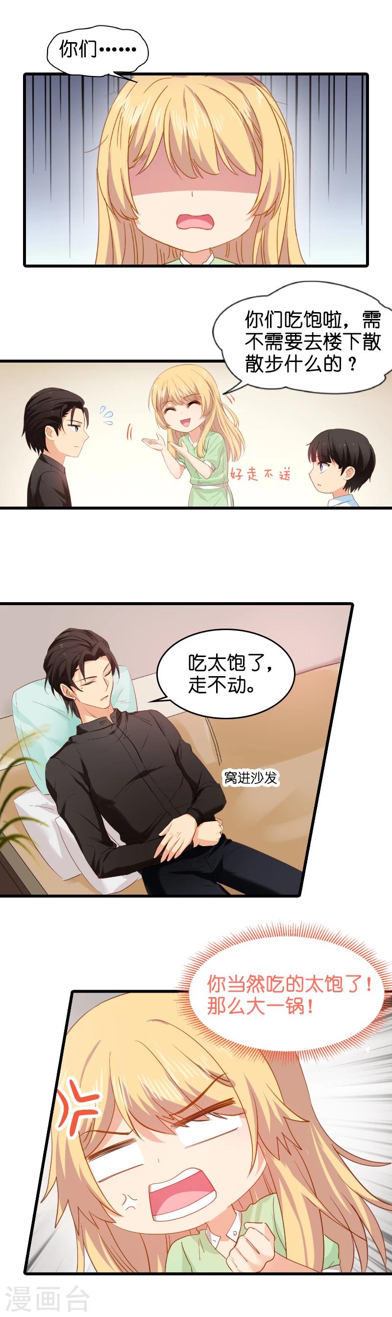 影后老婆不许逃漫画,第8话 果然是来报仇的！2图