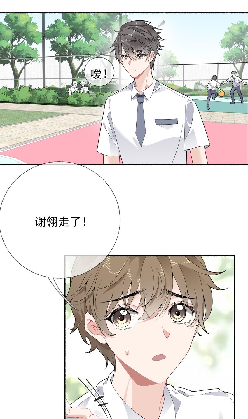 攻略对象出了错广播剧第一集漫画,009 谢翎没有眼光2图