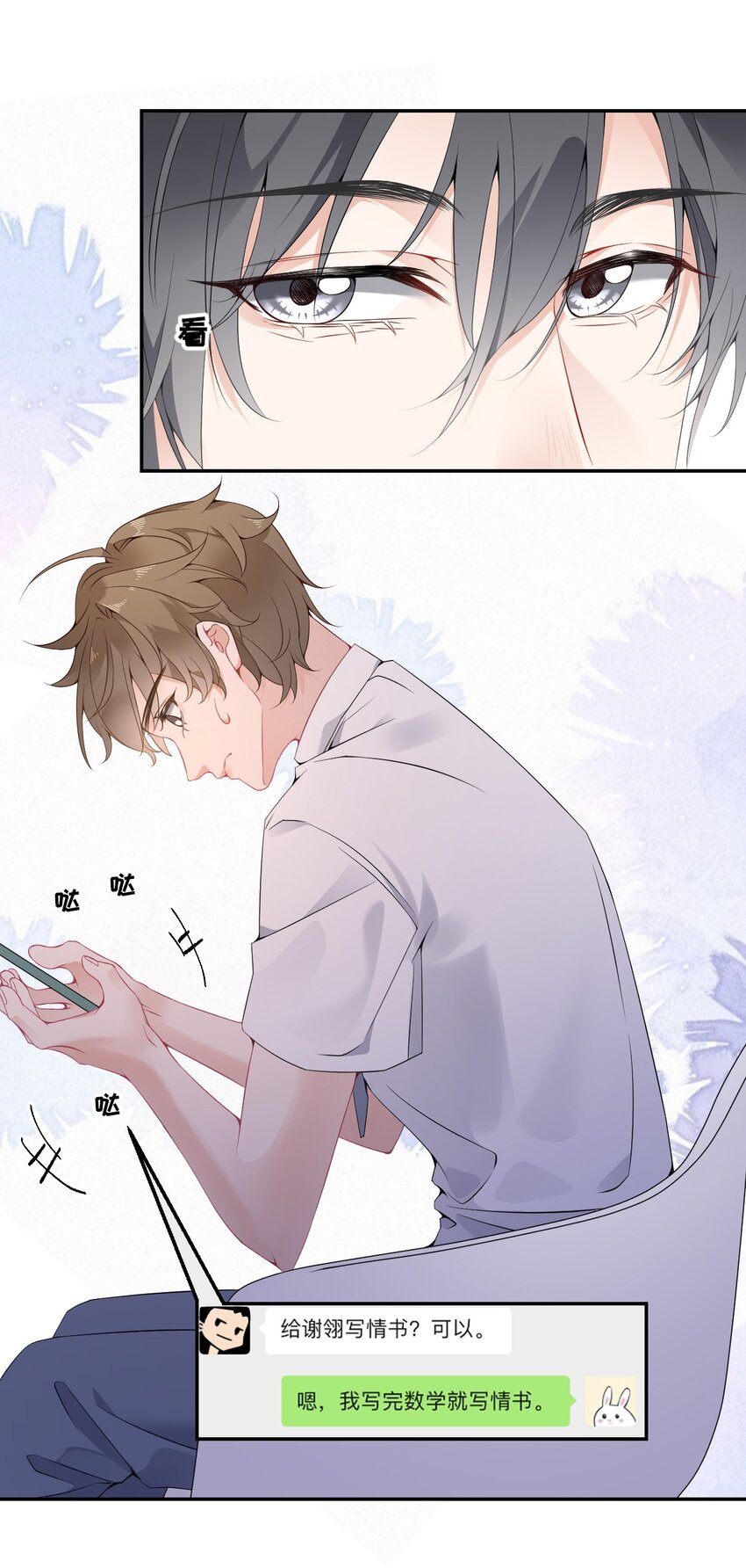 攻略对象出了错漫画,005 没关系，慢慢来2图