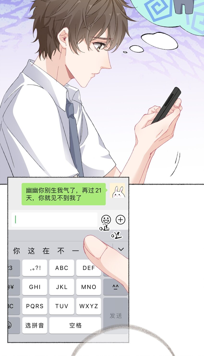 攻略对象出了错笔趣阁漫画,025 罄哥会帮我浇水2图