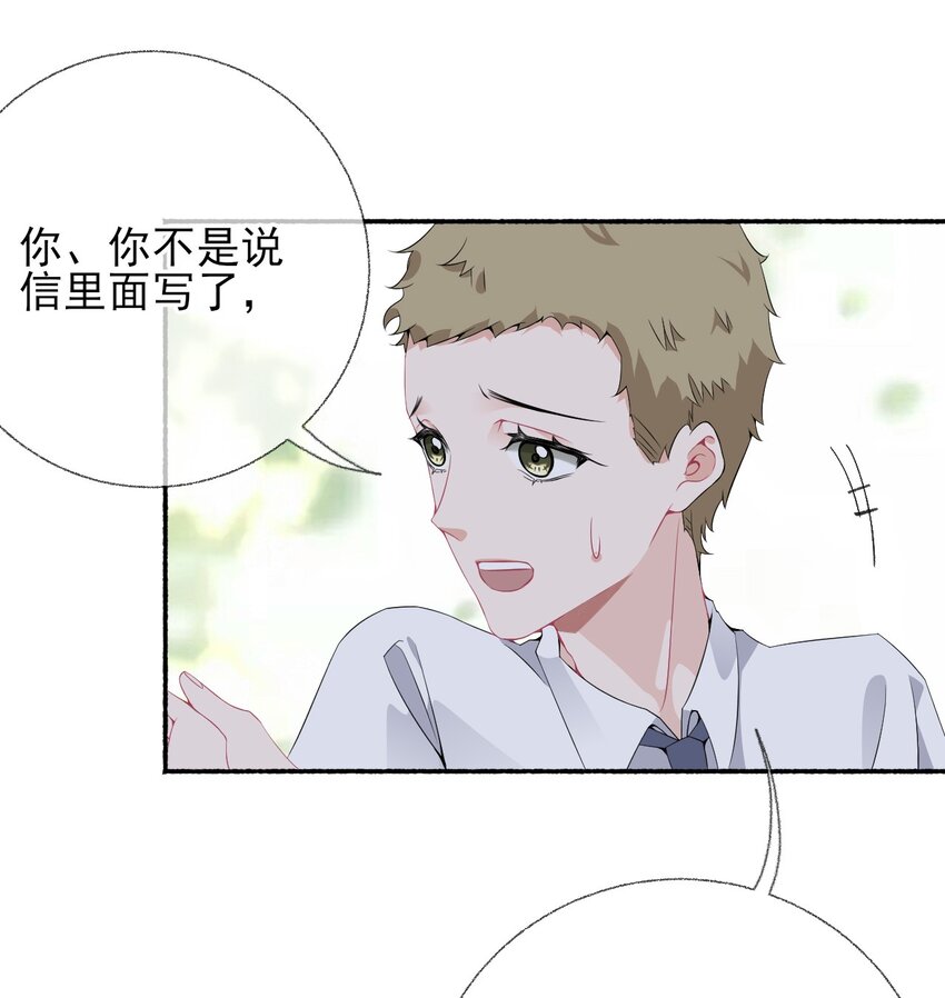 攻略对象出了错广播剧第一集漫画,009 谢翎没有眼光2图