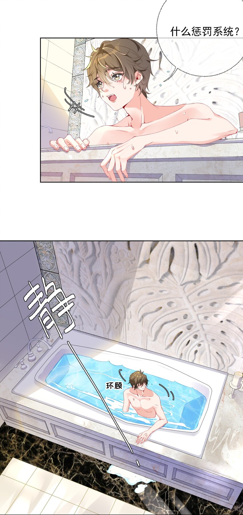 攻略对象出了错漫画,001 初级恋爱系统启动2图