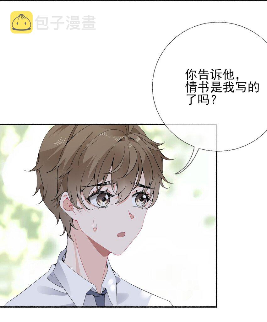 攻略对象出了错广播剧第一集漫画,009 谢翎没有眼光1图