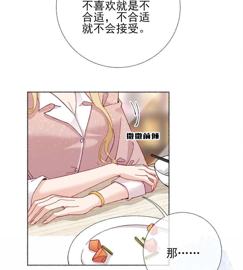 攻略对象出了错讲的什么漫画,023 我把陈幽幽忘记了2图