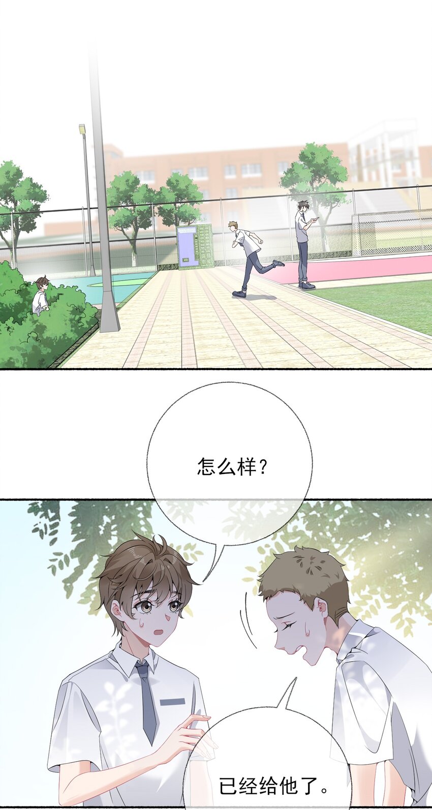 攻略对象出了错广播剧第一集漫画,009 谢翎没有眼光2图