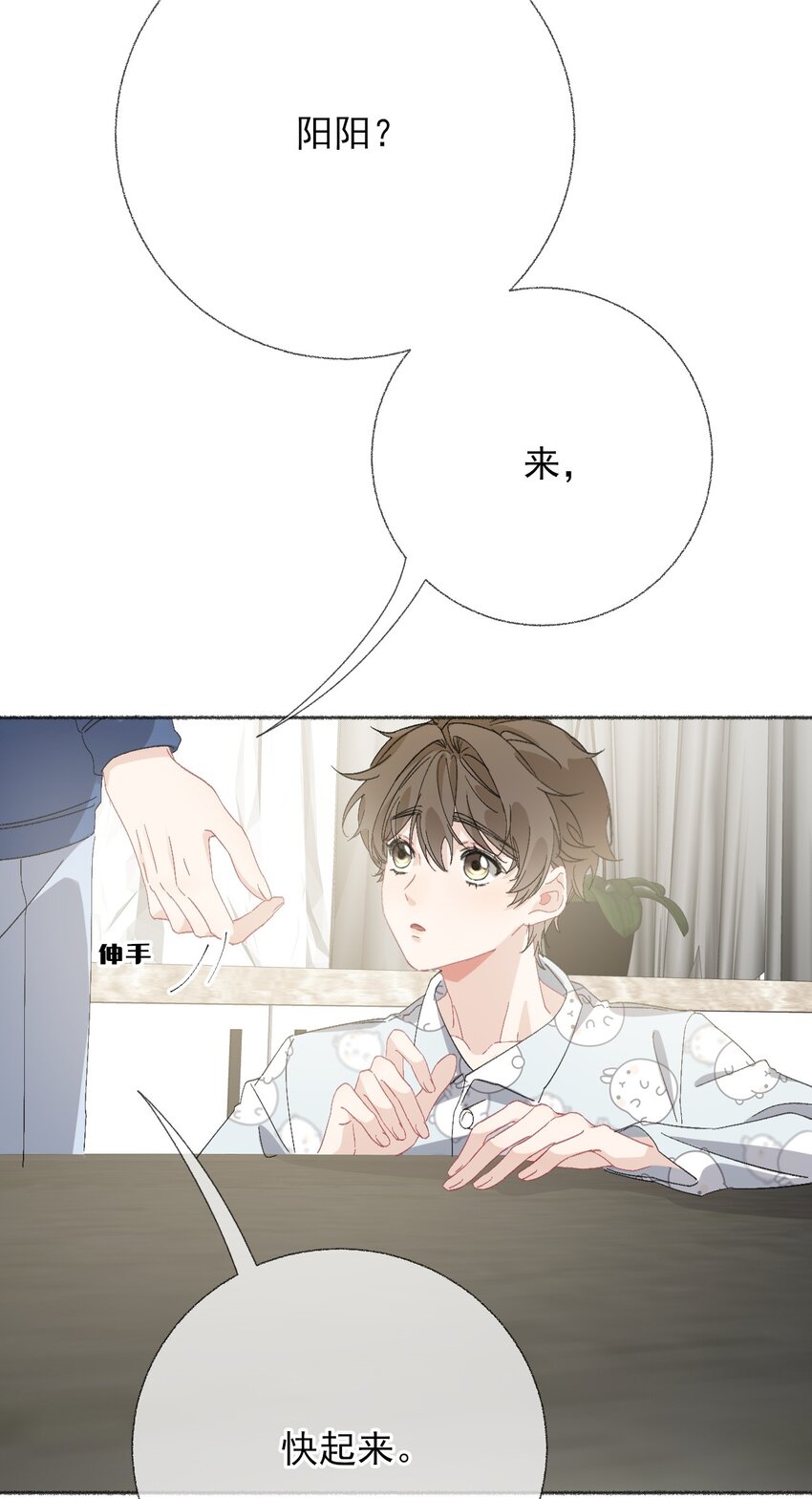 攻略对象出了错广播剧cv漫画,050 我想亲你2图