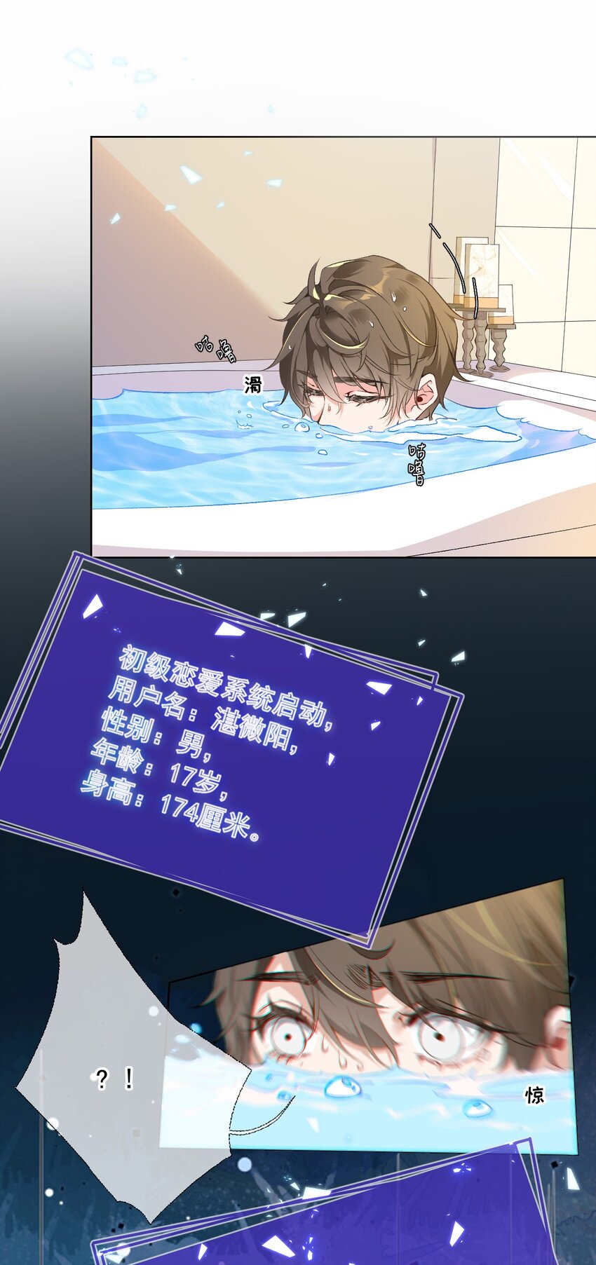 攻略对象出了错漫画,001 初级恋爱系统启动1图