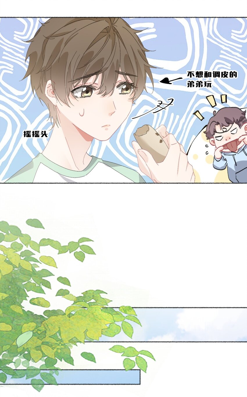 攻略对象出了错全文阅读漫画,044 十八岁想做的事情2图