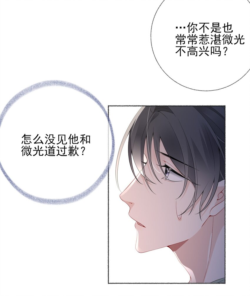 攻略对象出了错广播剧cv漫画,014 我们躺着聊1图