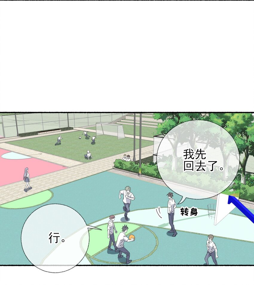 攻略对象出了错广播剧第一集漫画,009 谢翎没有眼光1图