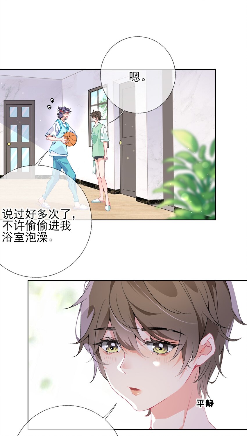 攻略对象出了错漫画,001 初级恋爱系统启动2图