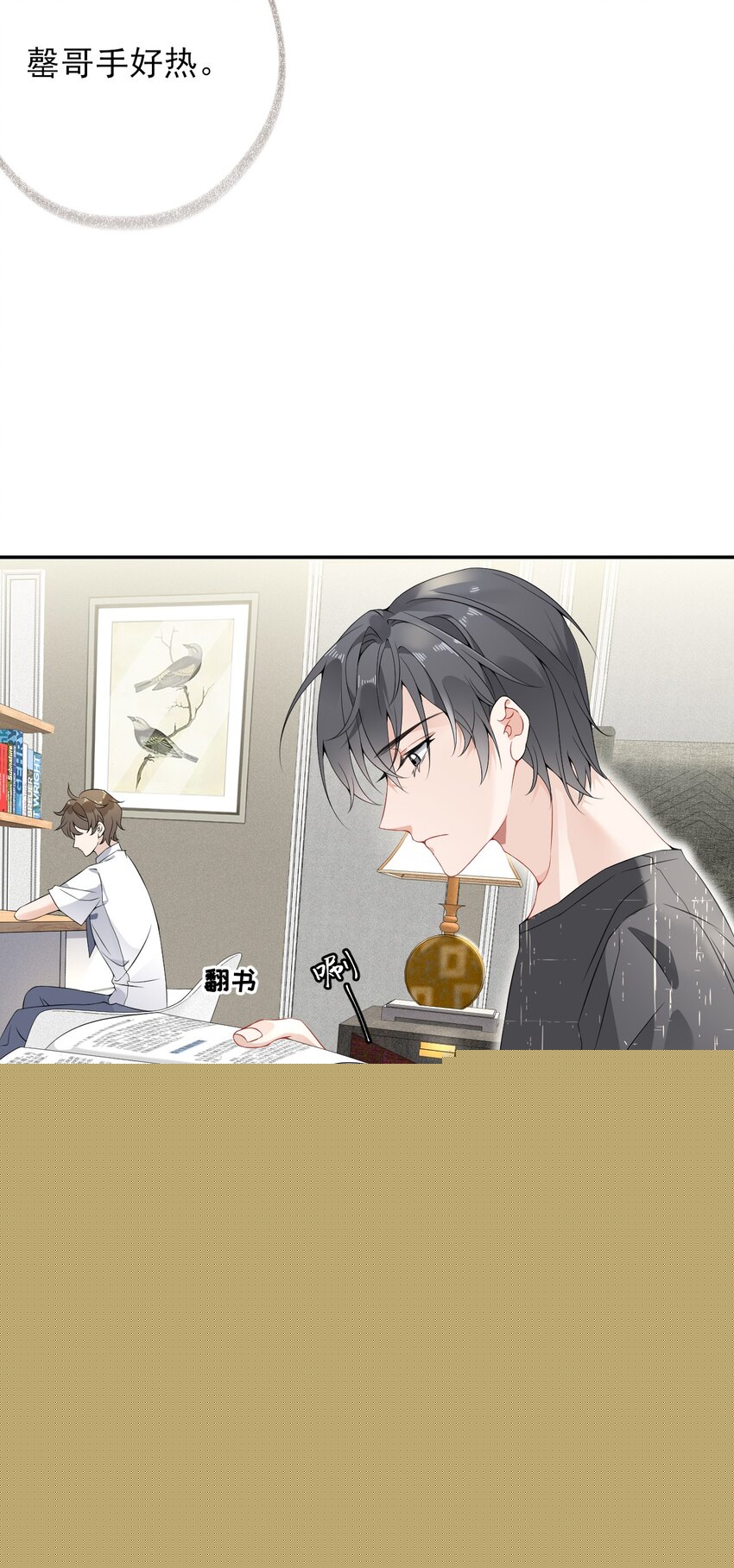 攻略对象出了错漫画,005 没关系，慢慢来2图