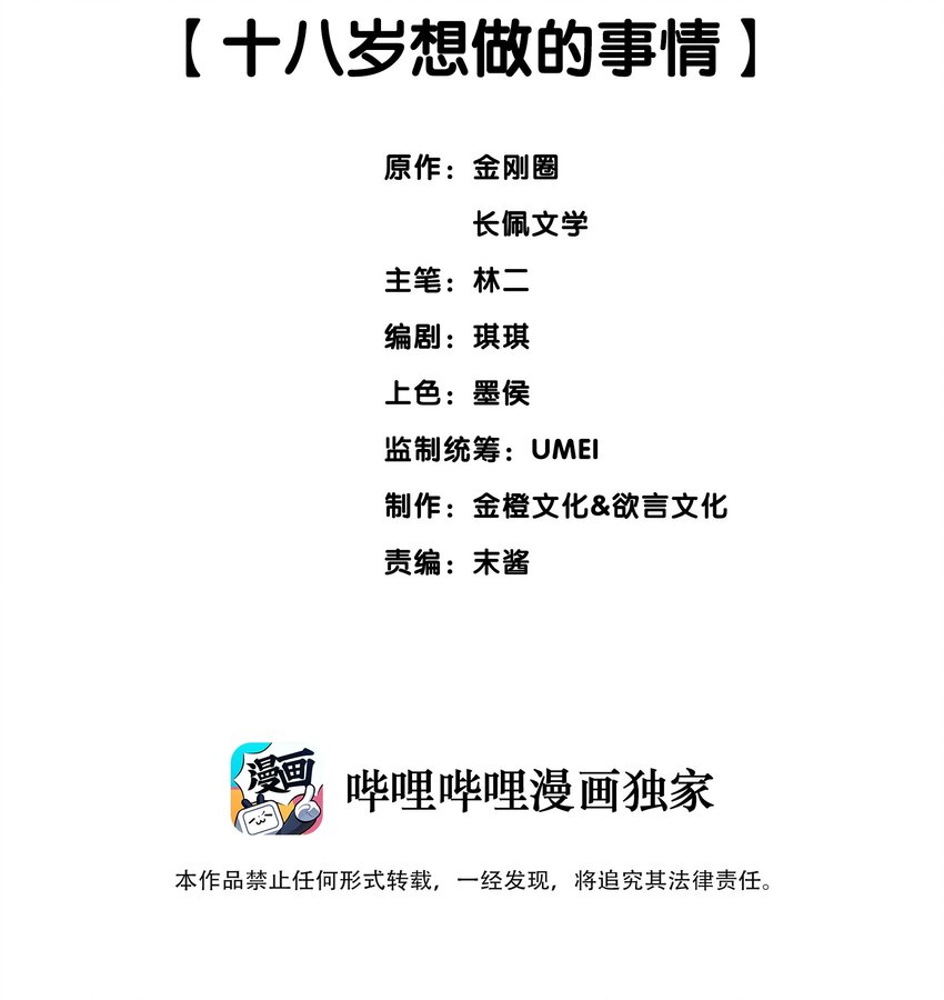 攻略对象出了错讲了什么故事漫画,044 十八岁想做的事情2图