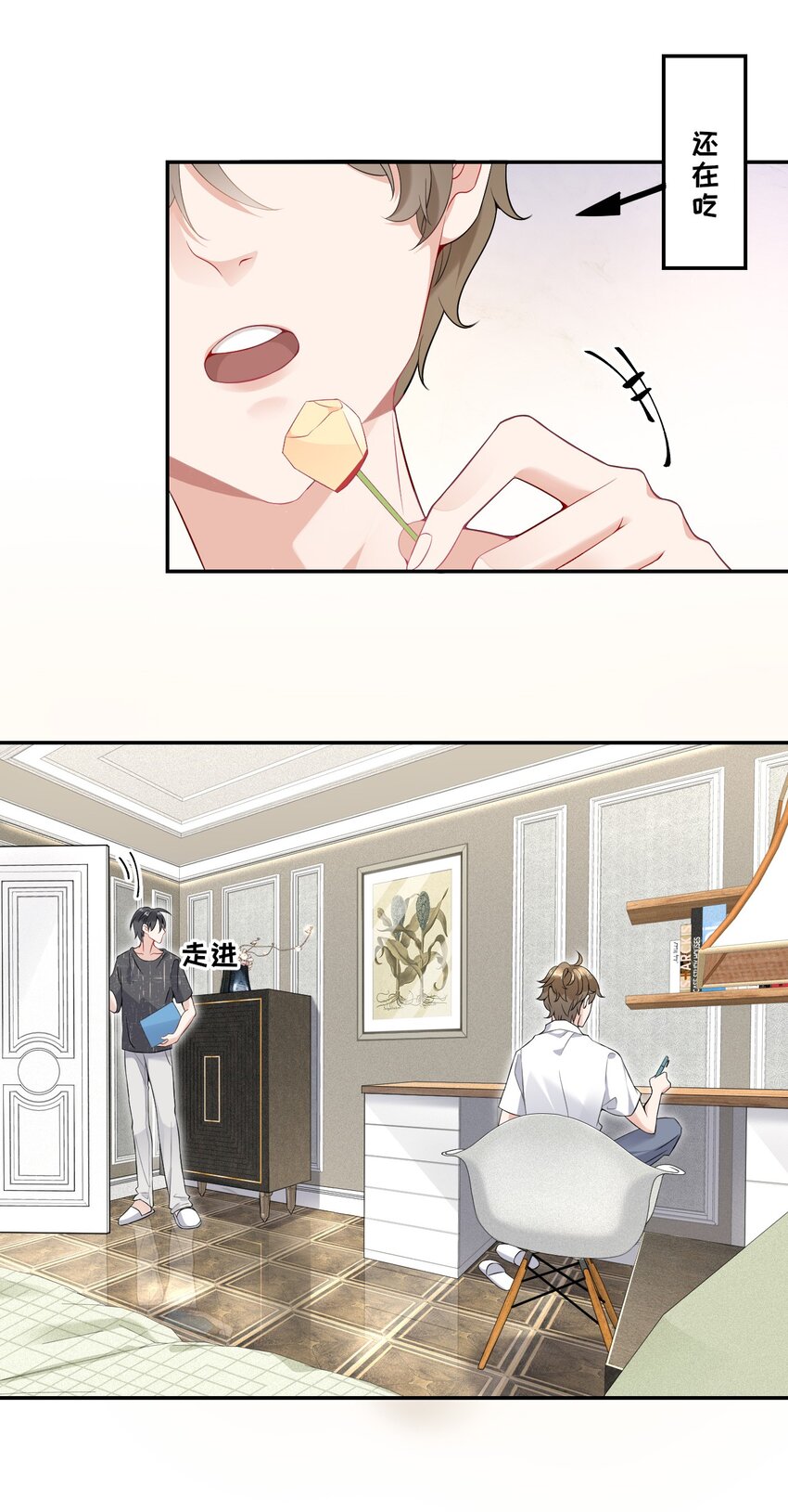 攻略对象出了错漫画,005 没关系，慢慢来2图